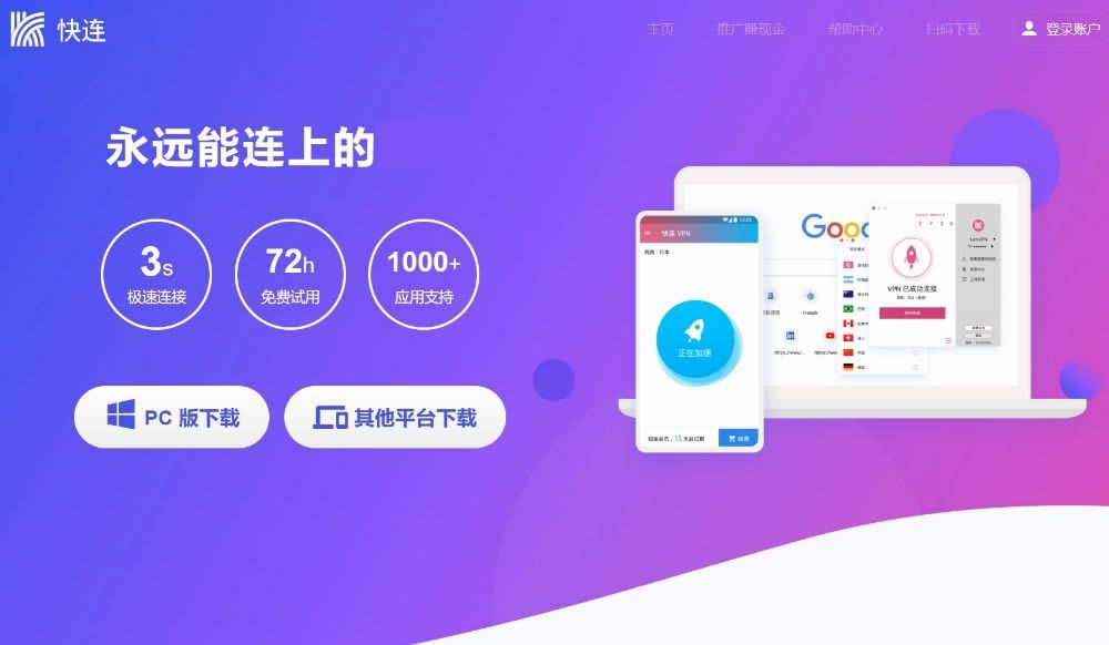 快连加速器 LetsVPN 官网地址