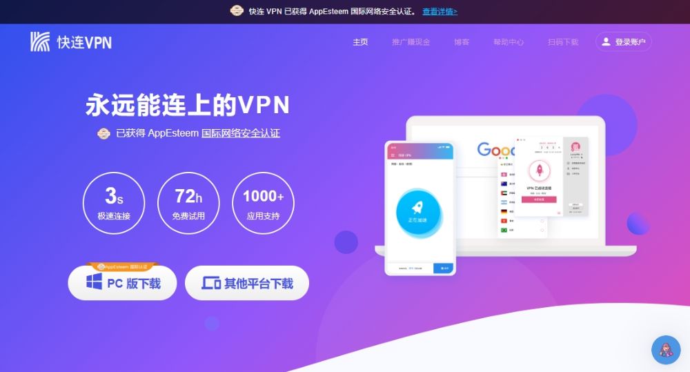 快连LetsVPN是钓鱼App吗？