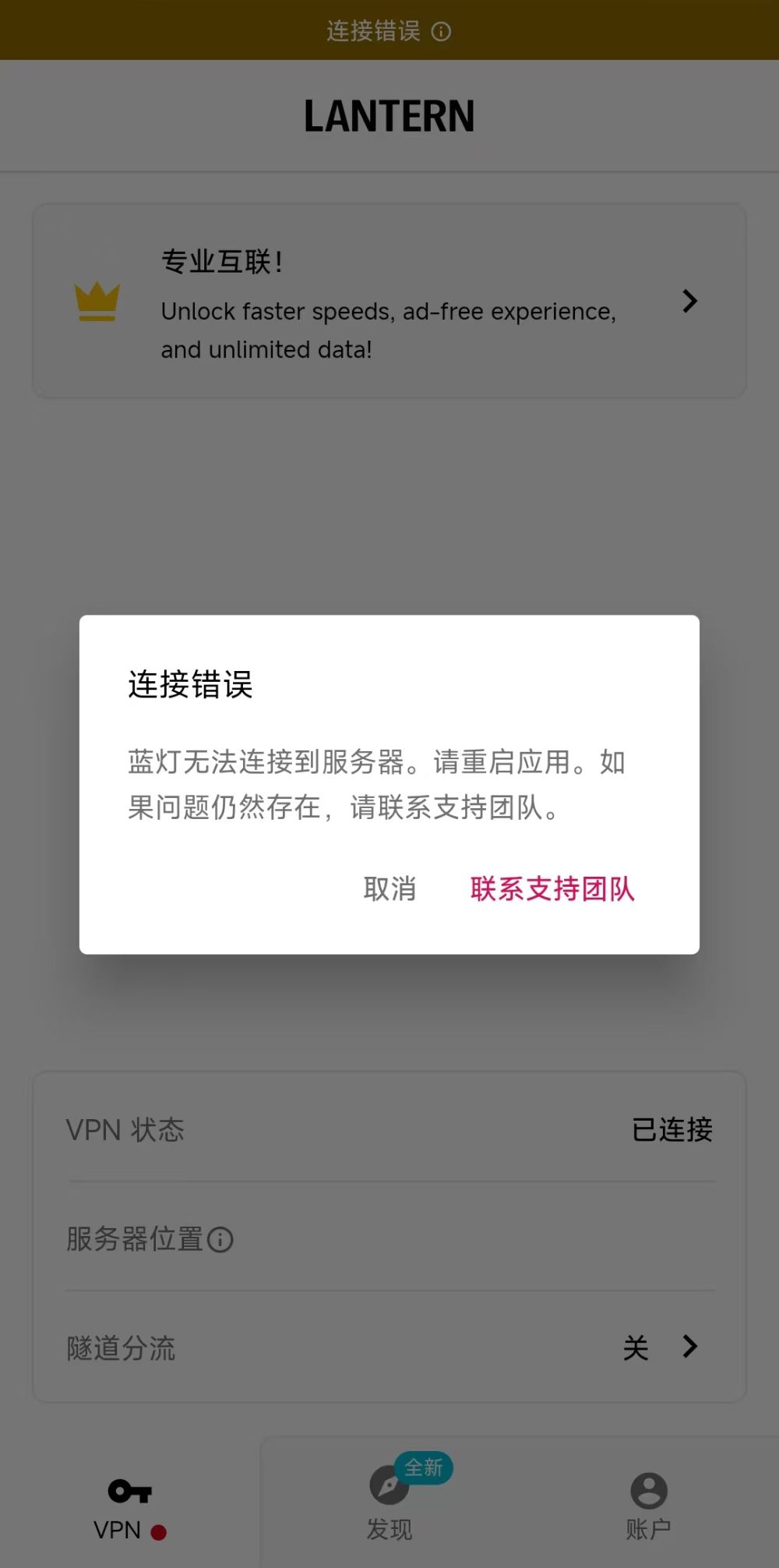 Lantern蓝灯加速器每日免费流量连不上