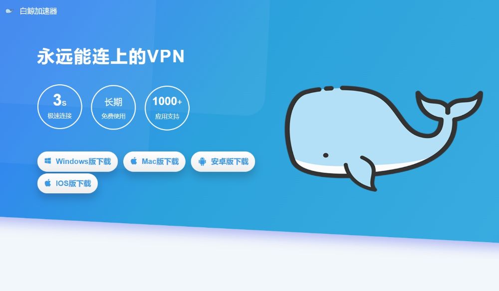 白鲸加速器官网