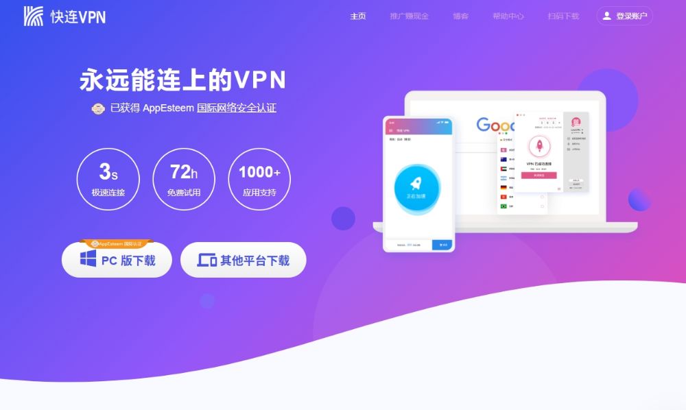 快连LetsVPN官网