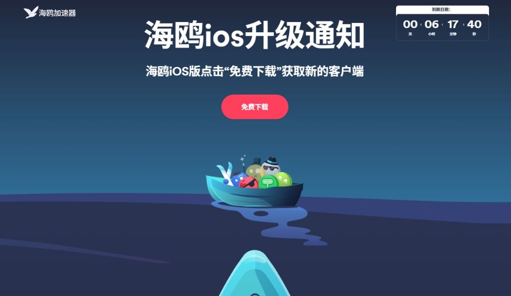 海鸥加速器官网