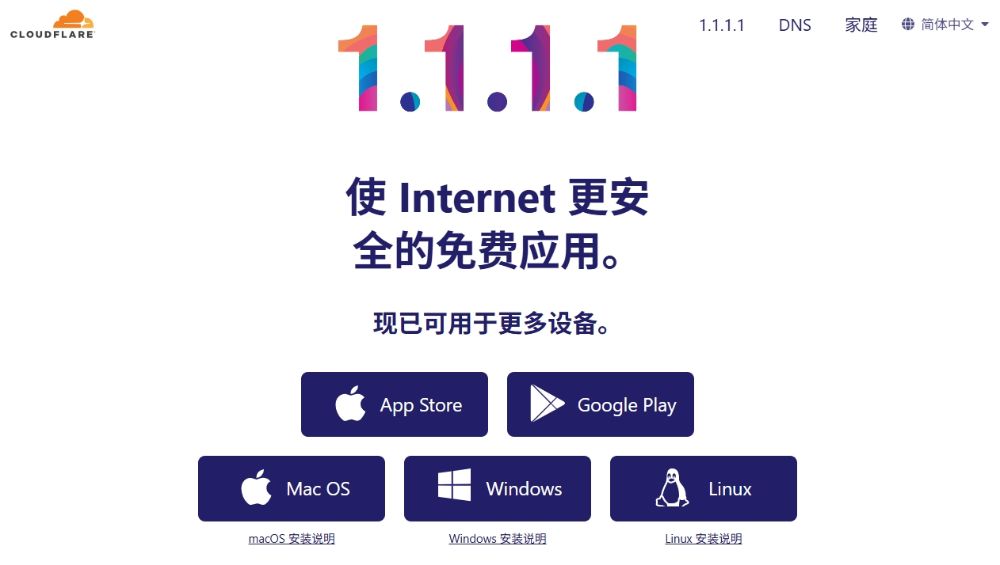 Cloudflare 1.1.1.1 + WARP：免费加速、安全上网的轻量级科学上网工具