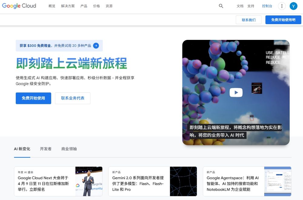 Google Cloud Platform（GCP）