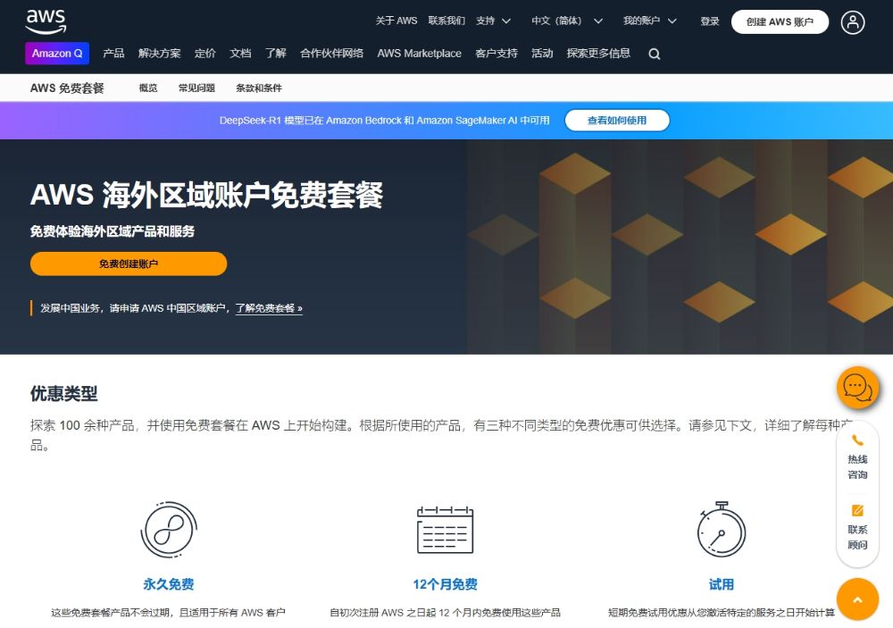 Amazon Web Services（AWS）官网