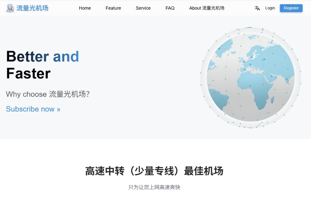 流量光机场官网