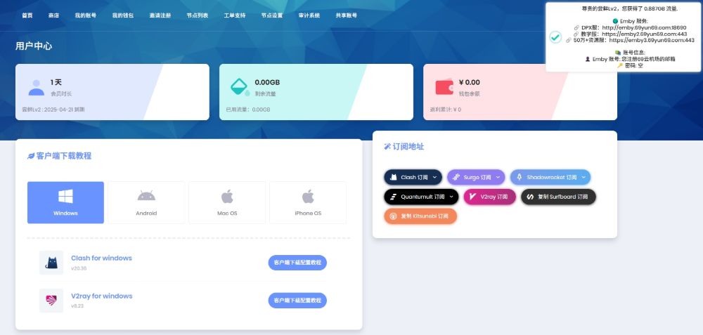 每日签到送流量的科学上网工具加速器推荐（2025 年最新）
