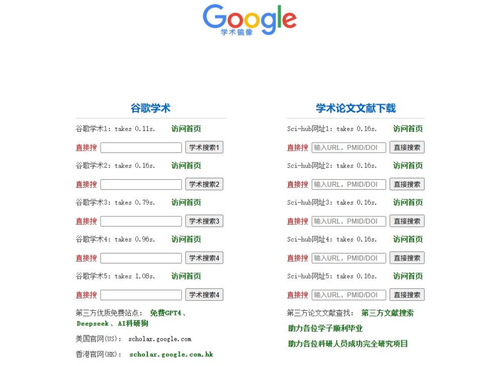 谷歌学术搜索镜像网站推荐：无需翻墙，畅享科研文献检索