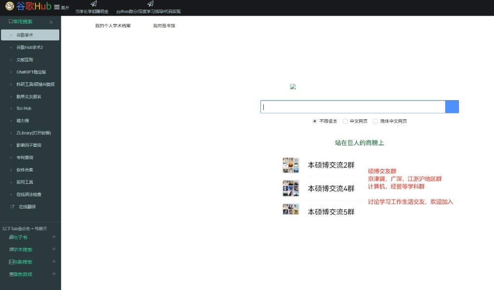 谷歌学术搜索镜像网站推荐：无需翻墙，畅享科研文献检索
