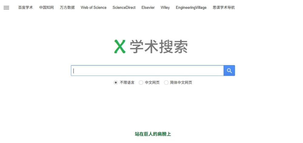 4个高速稳定免费的Google学术搜索镜像网站推荐