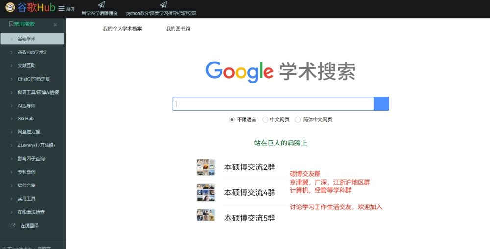 4个高速稳定免费的Google学术搜索镜像网站推荐