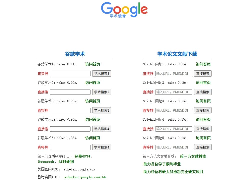 4个高速稳定免费的Google学术搜索镜像网站推荐